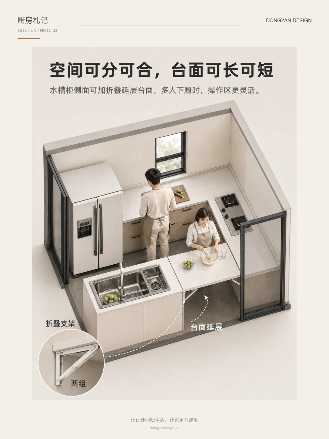 空间可分可合且台面可长可短的厨房示意