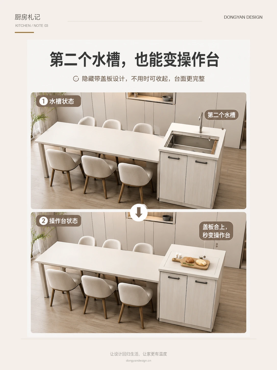 第二个水槽也能变操作台，水槽盖板和餐桌形成多人备餐场景