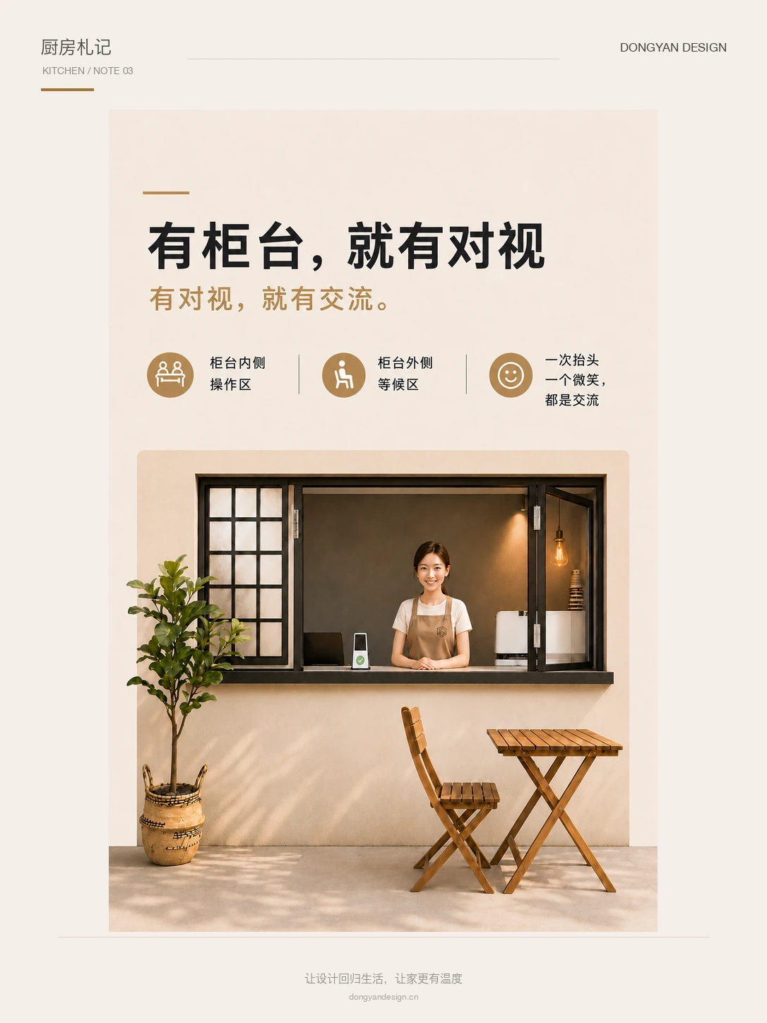 有柜台就有对视的餐厨交流示意