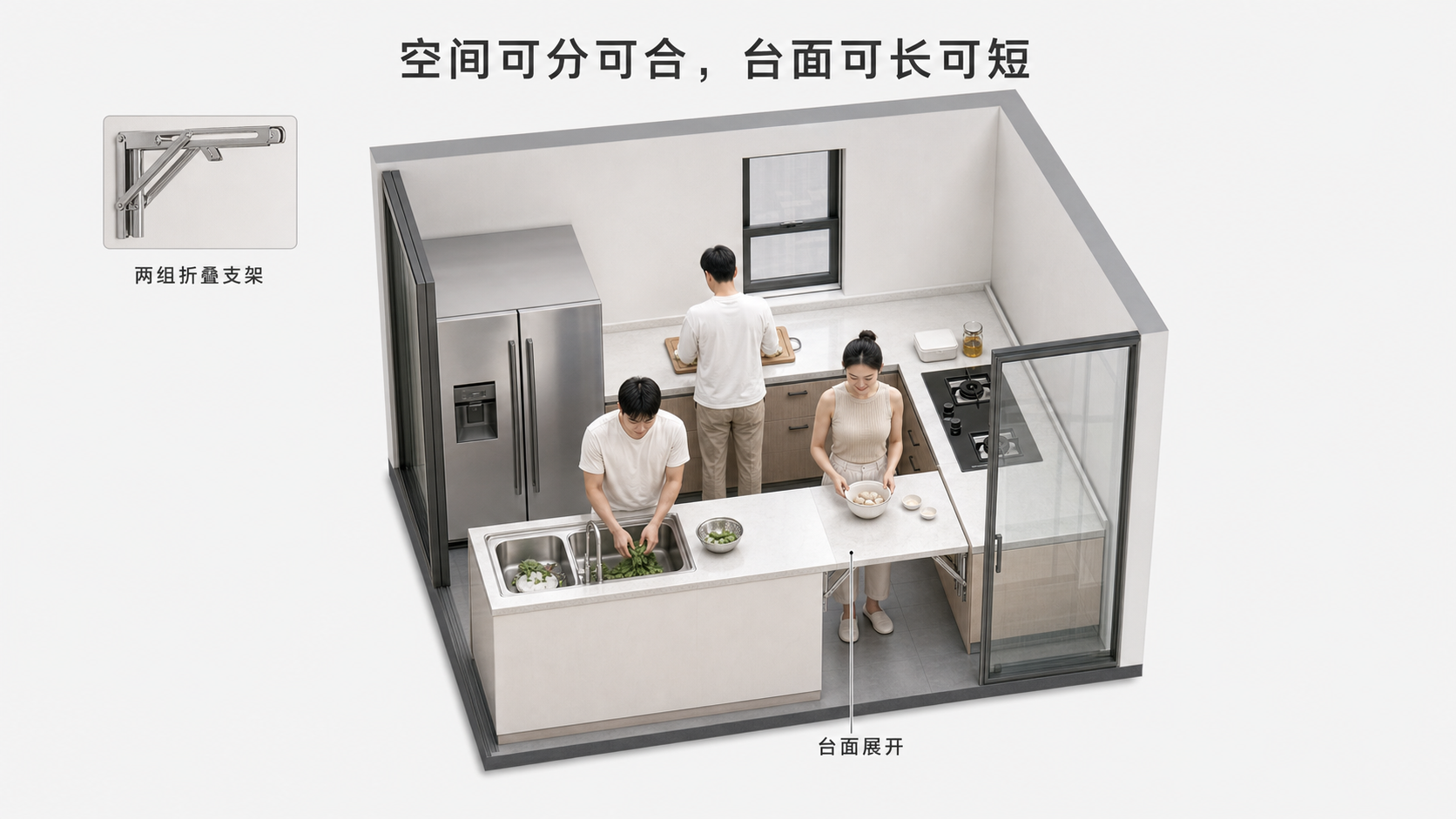 案例二半岛右端展开折叠台面，两组支架承托，三个人同时备餐